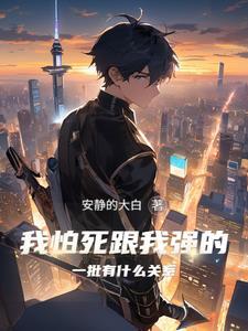 你很强但我更强歌词