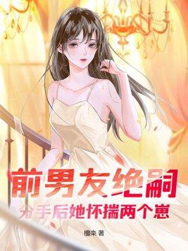 前男友绝情分手