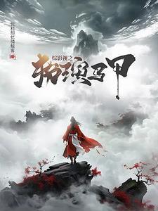 综穿影视剧