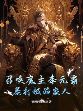 李元霸是主角完结