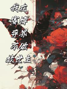 开局到结局都无敌的