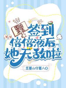 国运绑定神级扮演