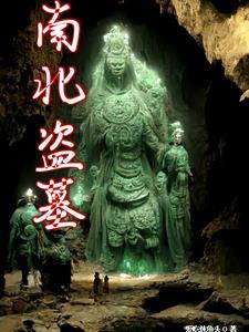盗墓笔记 南派三叔全集