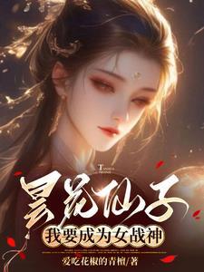 昙花仙子星夜