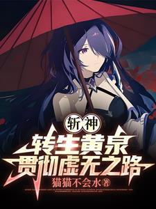 践行虚无之路!免费阅读