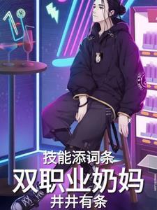 2021奶妈技能