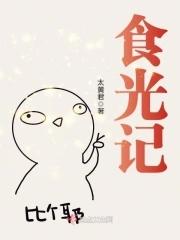 七零食光记
