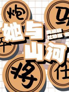 她与青山