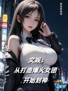 文娱从综艺开始