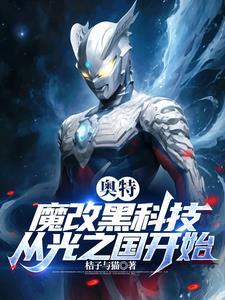 奥特魔改黑科技