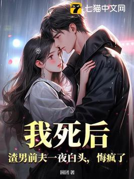 我 死 后