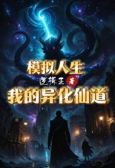 别人修炼我共享txt