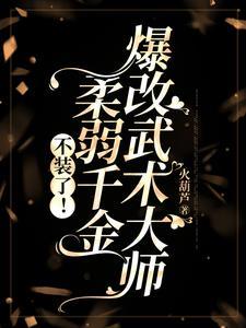 豪门千金volg