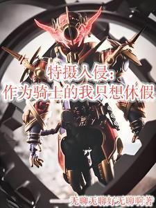 特摄2021