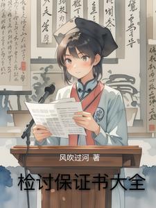检讨书的保证内容