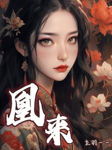 凰来喜雀燕居堂是什么意思