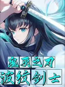 重生鬼灭之刃变成鬼