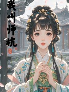 他爱上乱世逃亡的我百度