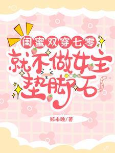 七零穿成女主闺蜜全文免费阅读