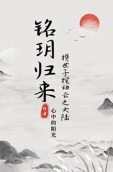 铭玥名字的美好含义