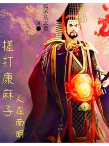 中兴大明从绞杀吴三桂开始农夫
