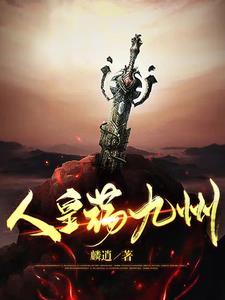 人皇九洲是哪九个