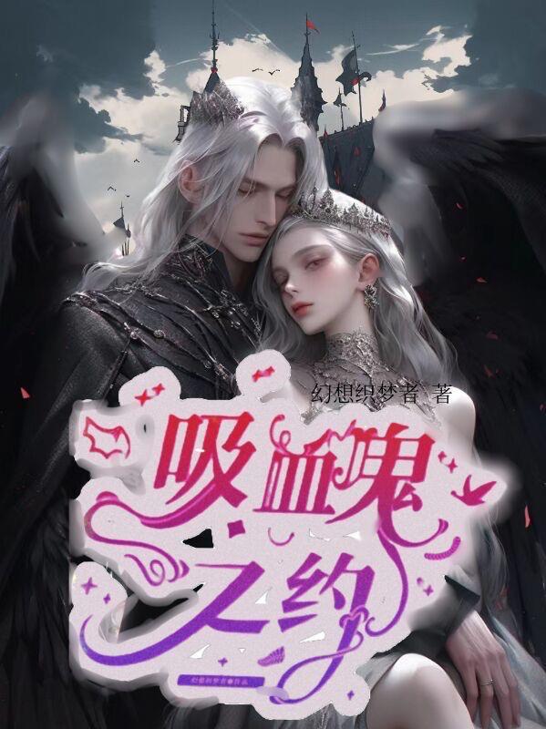 吸血鬼约翰和女巫妮可