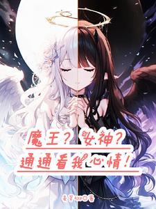 转生变魔王