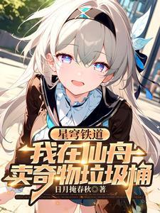 星穹铁道私人服手机版
