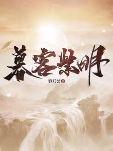 暮山紫的意思是什么