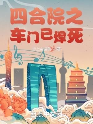 四合院中门