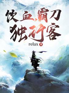 饮血刀主题曲