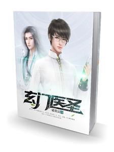 玄门神医