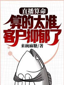 能直播算命吗