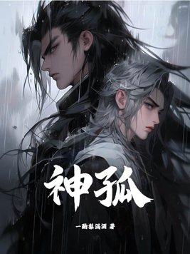 神孤独