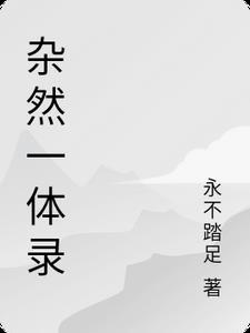 杂然相许中杂然的意思
