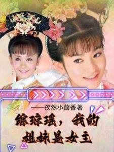 综琼瑶虐nc