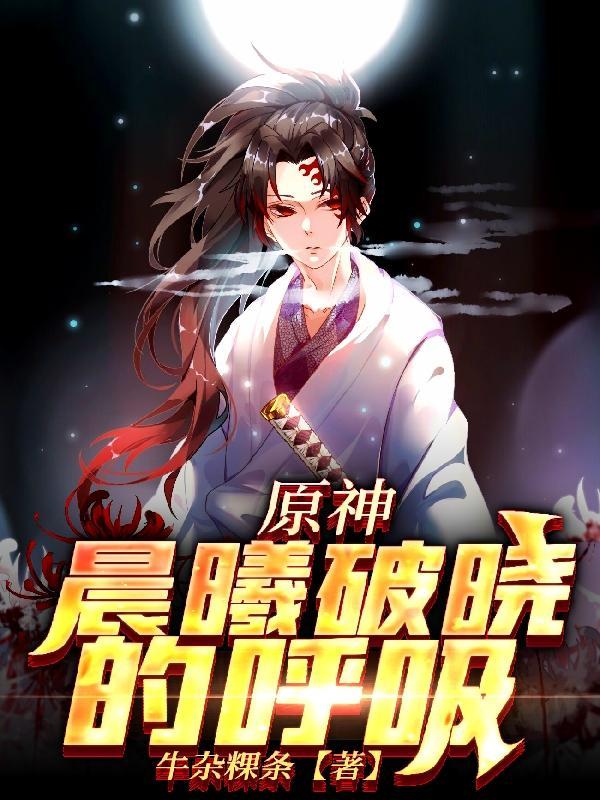 晨曦破晓图片