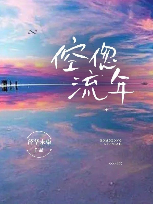 倥偬流年的故事梗概