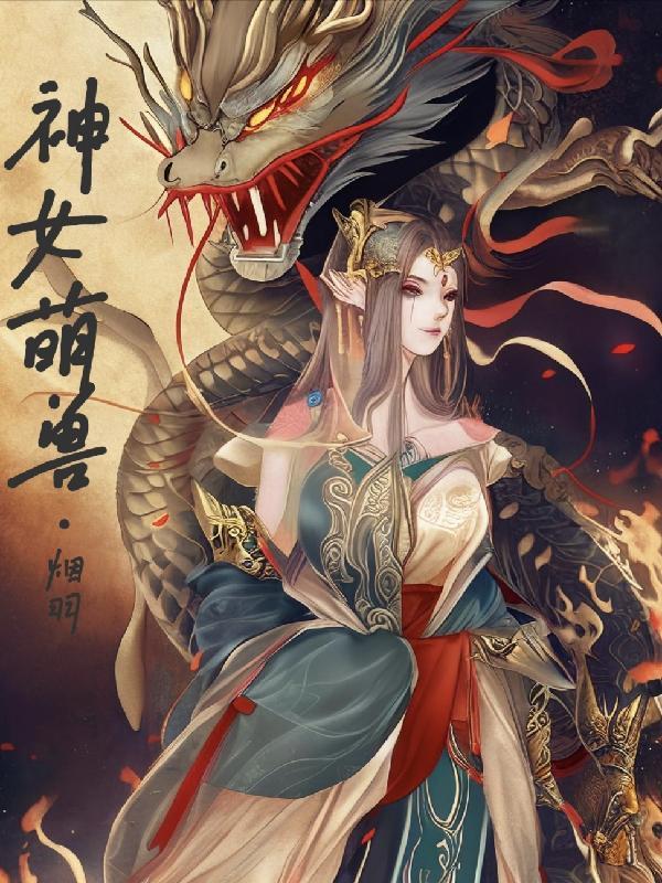 女神萌约结局