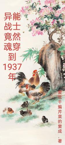 末世女魂穿抗战年代爱吃煸芹菜的