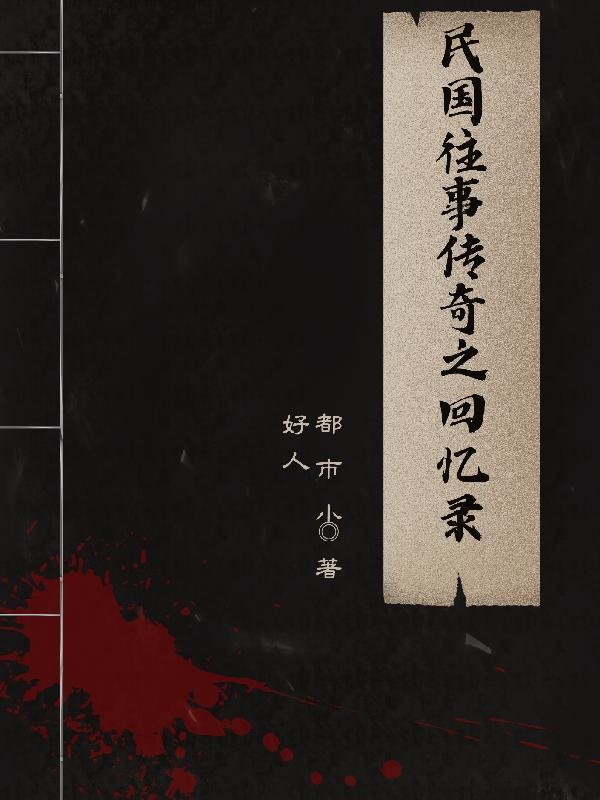 民国往事2