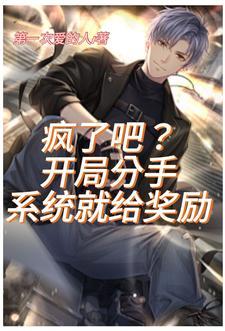 分手给一万