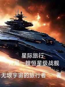 星际旅行百度百科