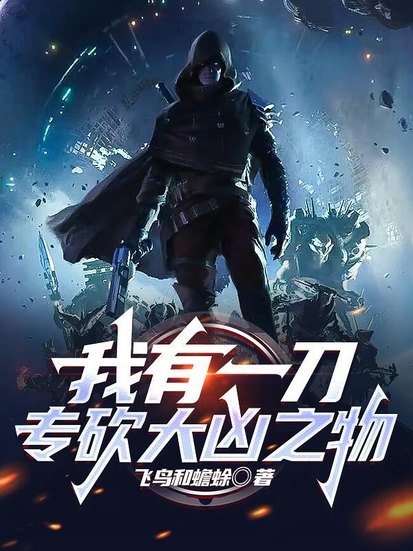 我有一刀在手123