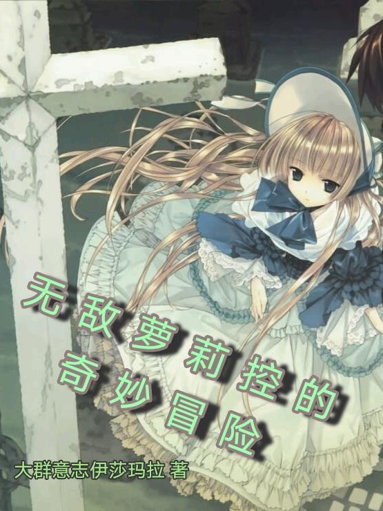 Jojo的奇妙冒险无敌版