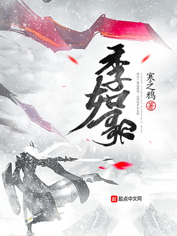 反手坑仇家上路| 季如歌