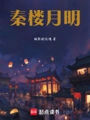 秦楼月词牌格律