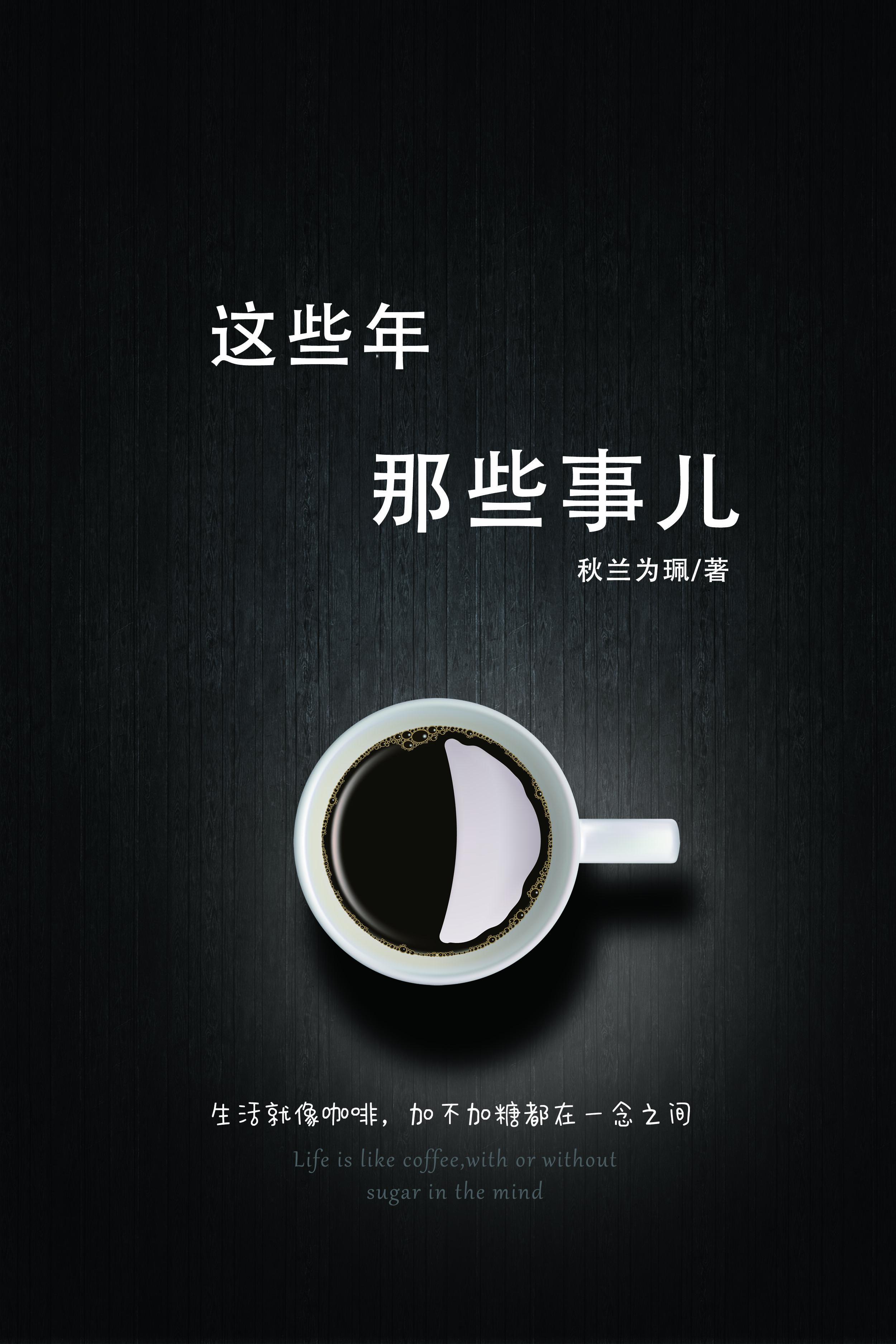 这些年那些事台剧