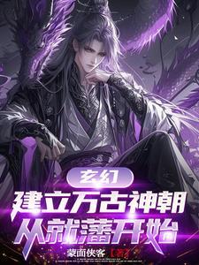 从就藩开始TXT